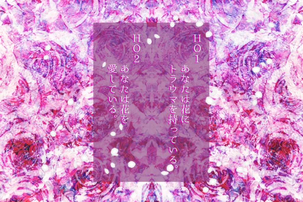 夢幻泡影の花嵐/夙夜夢寐の夢祭