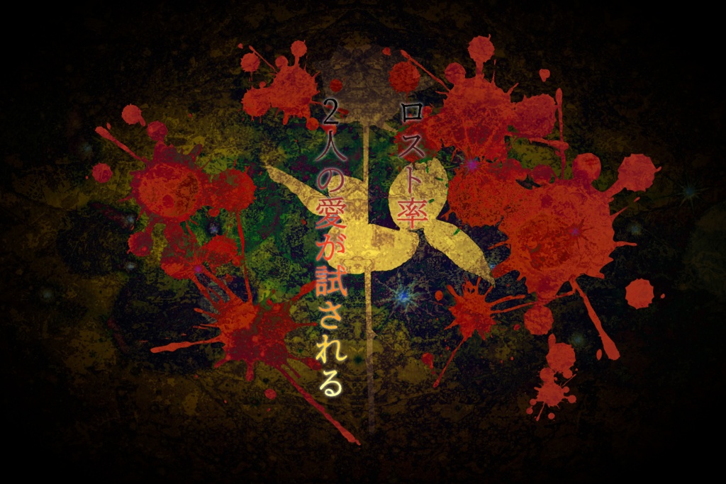 夢幻泡影の花嵐/夙夜夢寐の夢祭