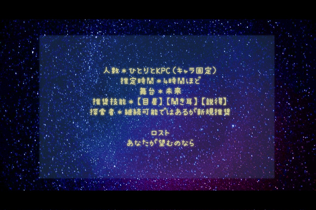 CoC6「ライカ、君は星を見たのか」【SPLL:E108443】