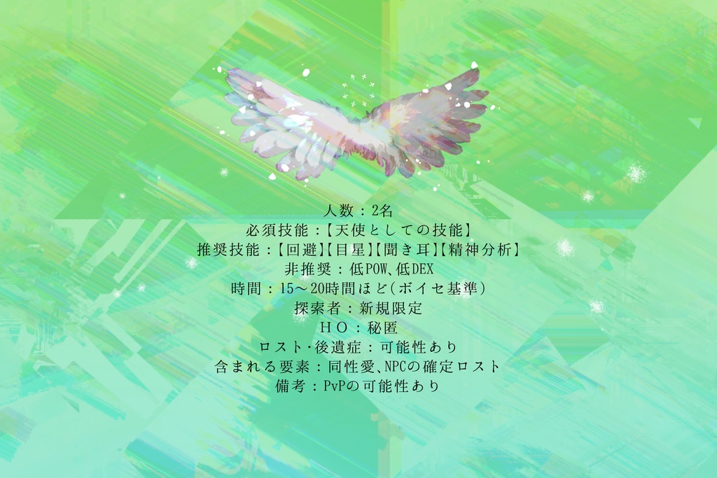 CoC「神さまに愛された僕たちは純白」【SPLL:E199790】