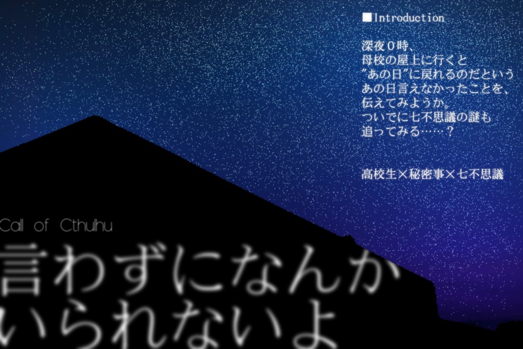 CoC「言わずになんかいられないよ」