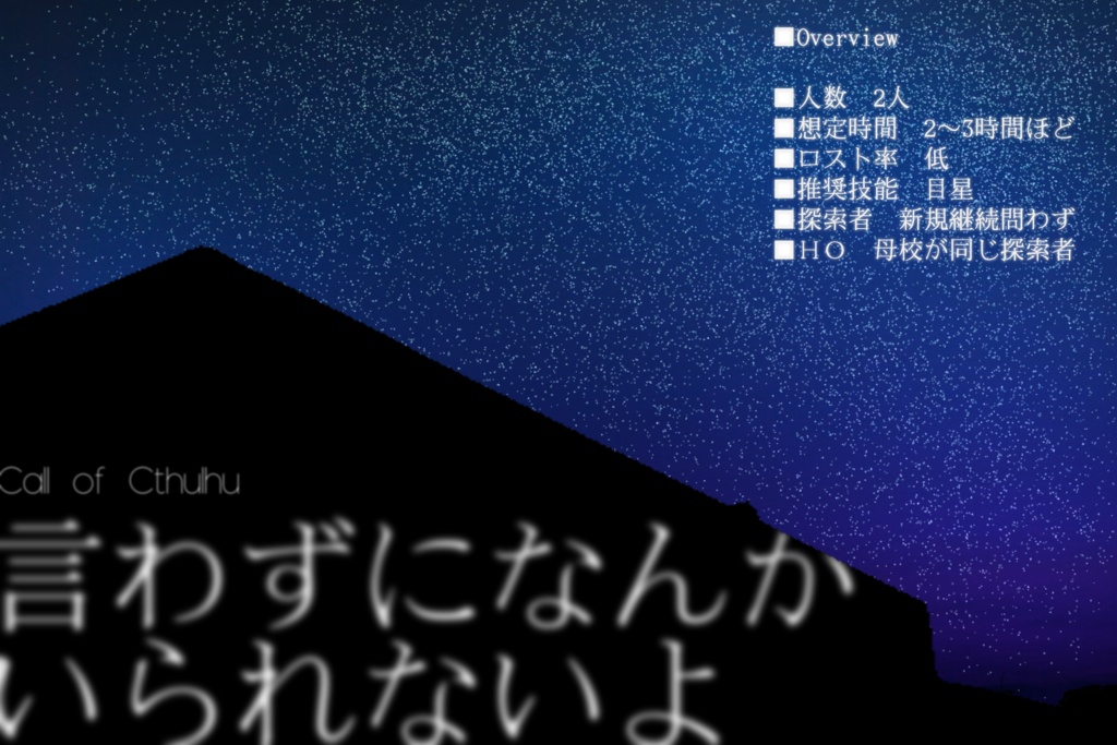 CoC「言わずになんかいられないよ」