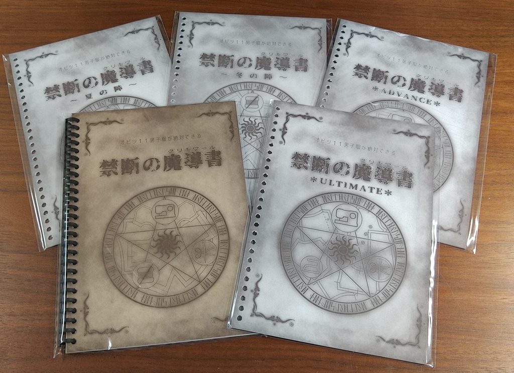 魔導書コンプリートパック（ファイルつき）