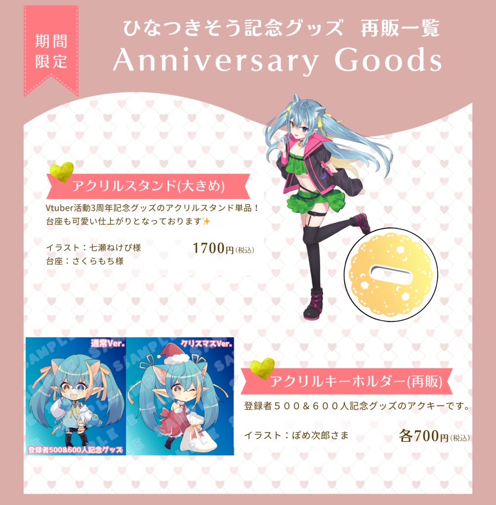 【再販】2025年ひなつきそう誕生日記念グッズ+過去グッズ【数量限定】