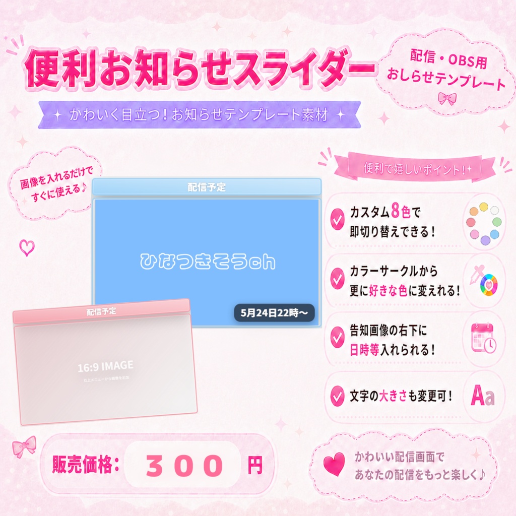 〖限定価格 ¦ OBS素材〗 便利！お知らせスライダー〖配信素材 ¦ 色カスタム自由〗