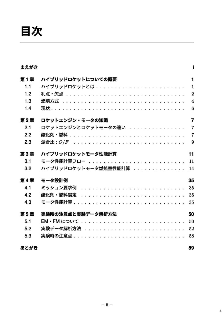 小型ハイブリッドロケットノウハウ vol.2 -ハイブリッドロケットモータ編-