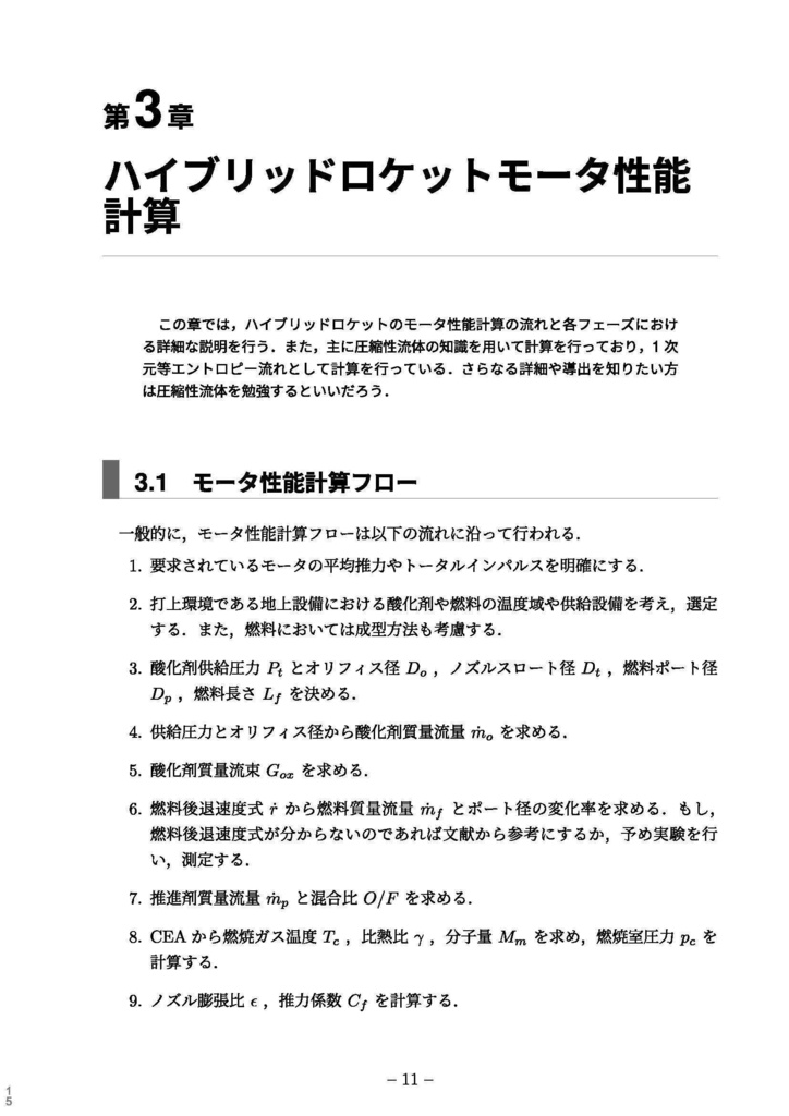 小型ハイブリッドロケットノウハウ vol.2 -ハイブリッドロケットモータ編-