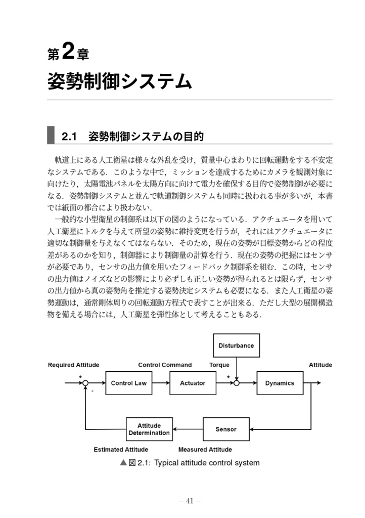 小型衛星ノウハウ vol.1 -姿勢制御システム-