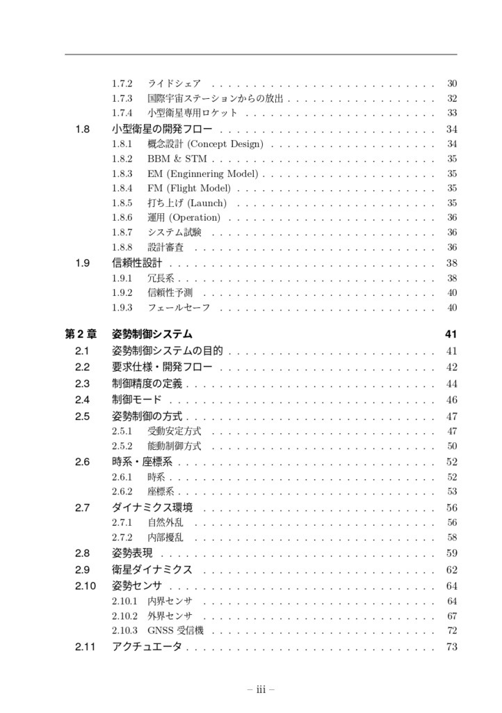 小型衛星ノウハウ vol.1 -姿勢制御システム-