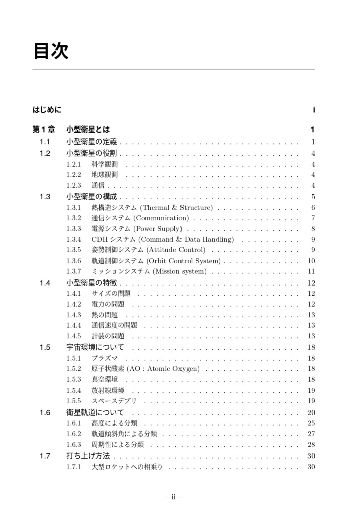 小型衛星ノウハウ vol.1 -姿勢制御システム-