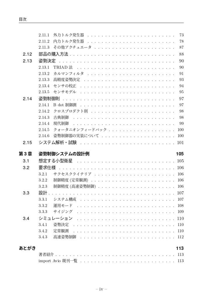 小型衛星ノウハウ vol.1 -姿勢制御システム-
