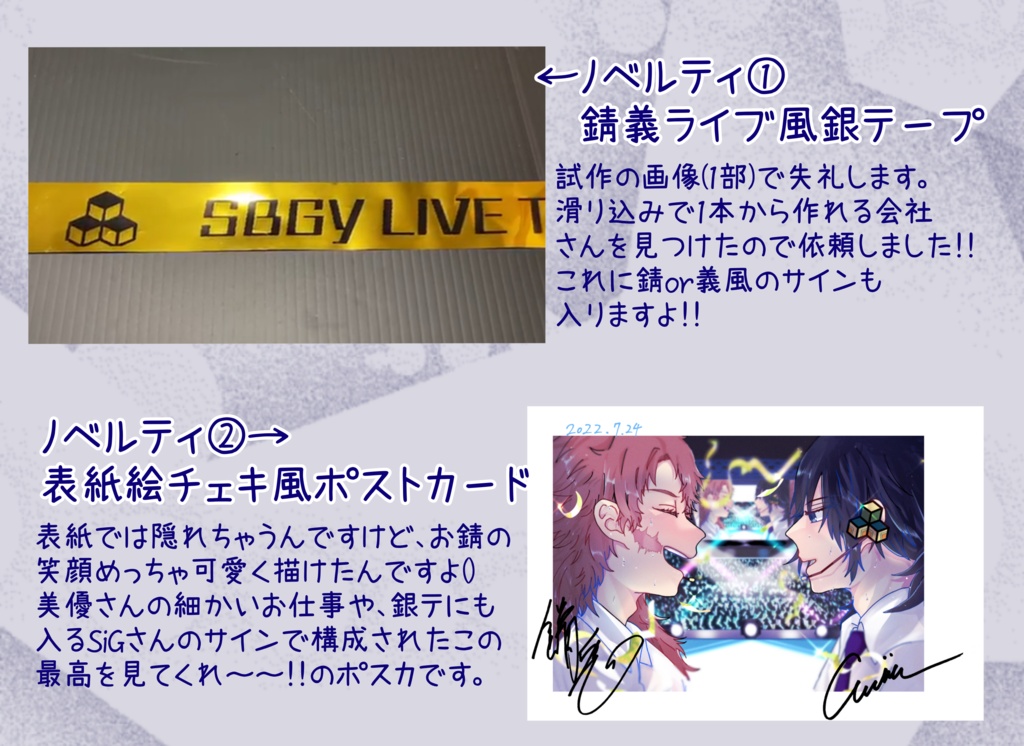 ｢Wish upon a shining star on stage｣ノベルティのポストカードと銀テープ