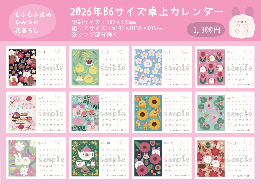 【販売期間12月20日迄】2026年1月はじまり♦︎卓上カレンダー(B6サイズ)♦︎もふもふ達の12ヶ月