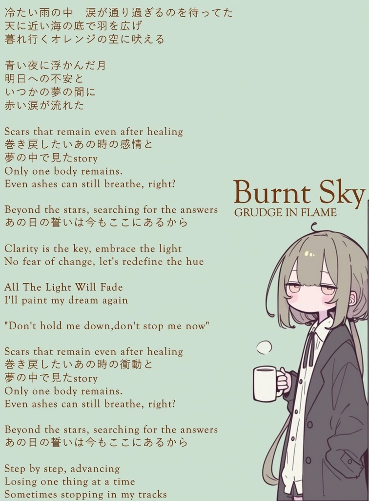 Burnt Sky / 放課後の魔法と、伝えられなかった想い。