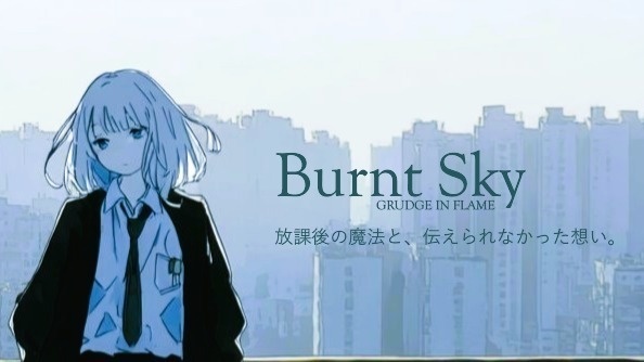 Burnt Sky / 放課後の魔法と、伝えられなかった想い。