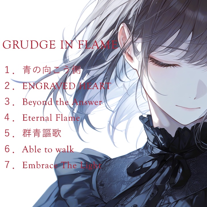 GRUDGE IN FLAME ⅲ 7曲EP