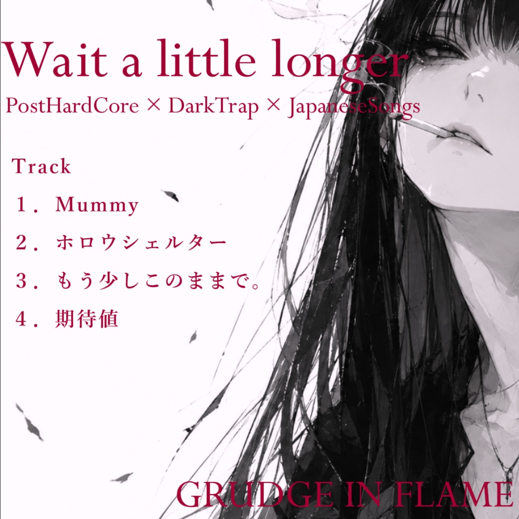 もう少しこのままで。／ DarkTrap × PostHardCore EP