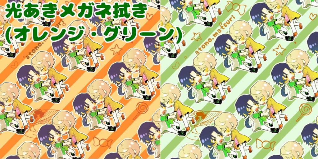 光あきメガネ拭き