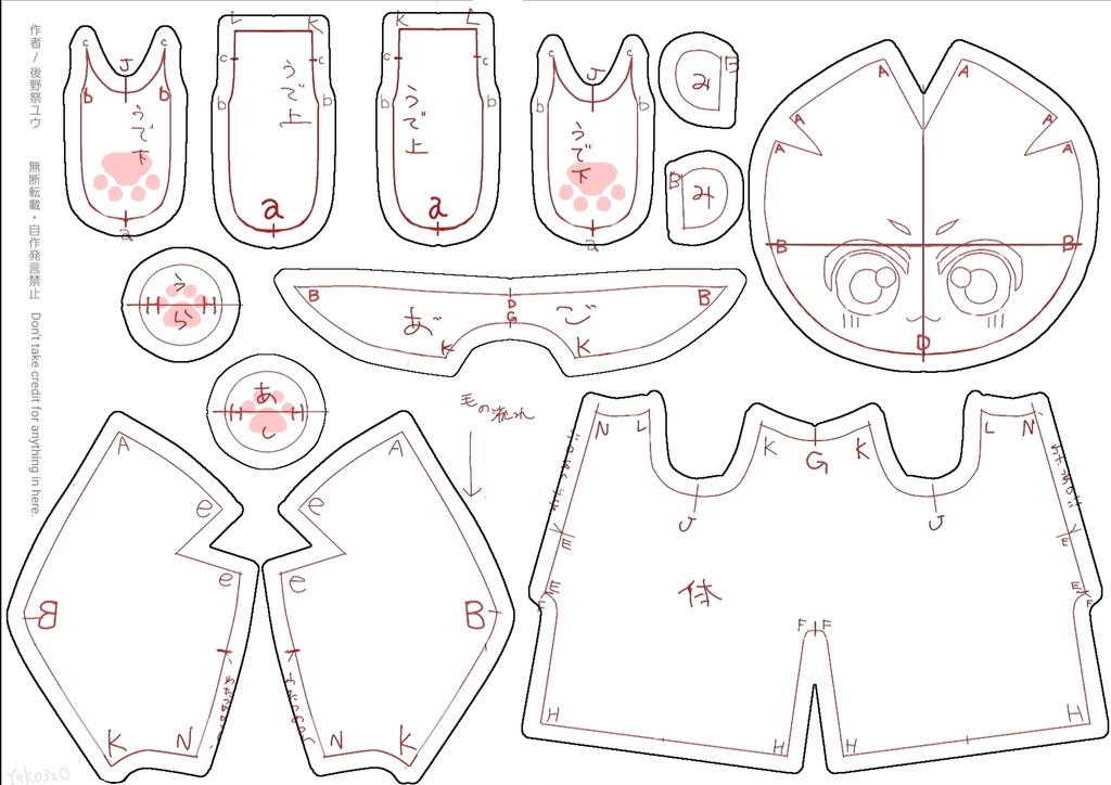 【無料配布】自作ぬい15センチ型紙ぬいしろ無し&ぬいしろあり型紙+おまけ韓ぬい型紙(型紙5枚・説明二枚・髪説明絵一枚)