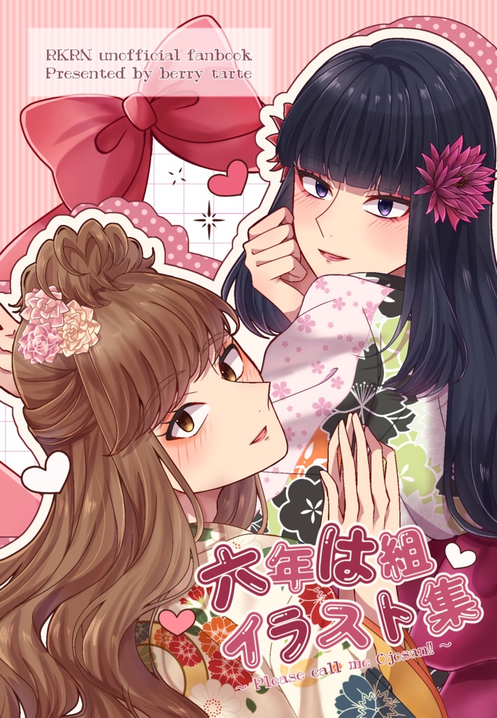 六年は組イラスト集 ~Please call me Ojosan!!~