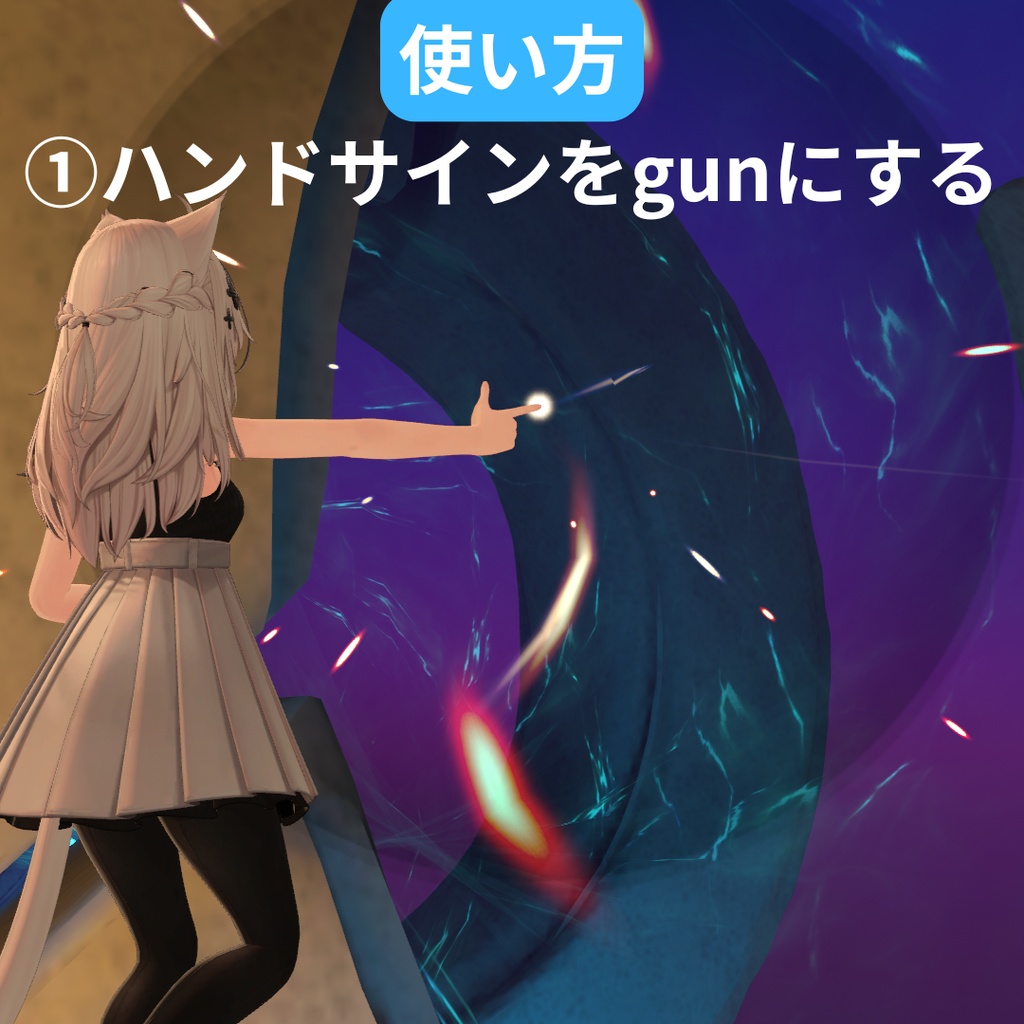 【VRChat想定/MA対応/無料free】Finger Gun