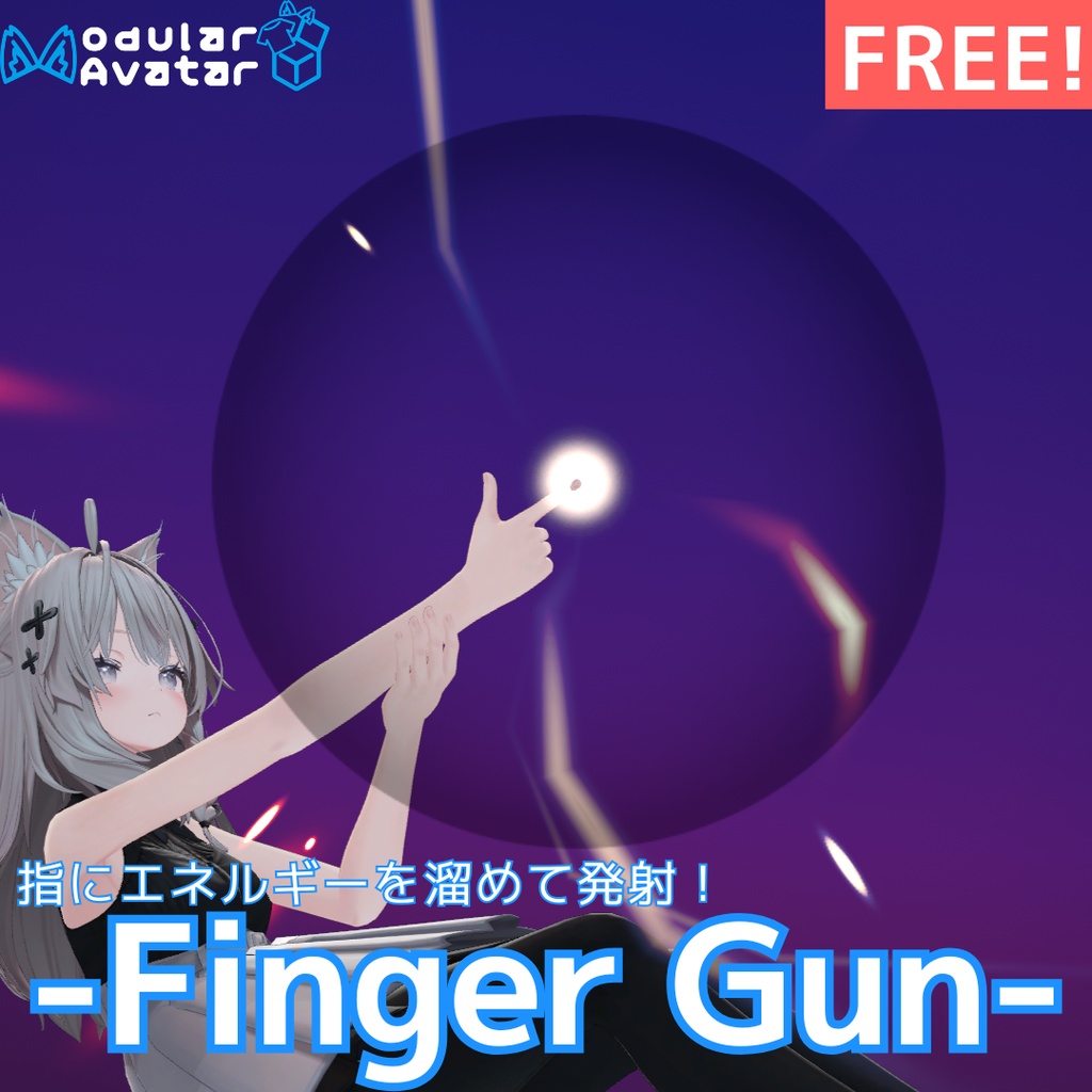 【VRChat想定/MA対応/無料free】Finger Gun