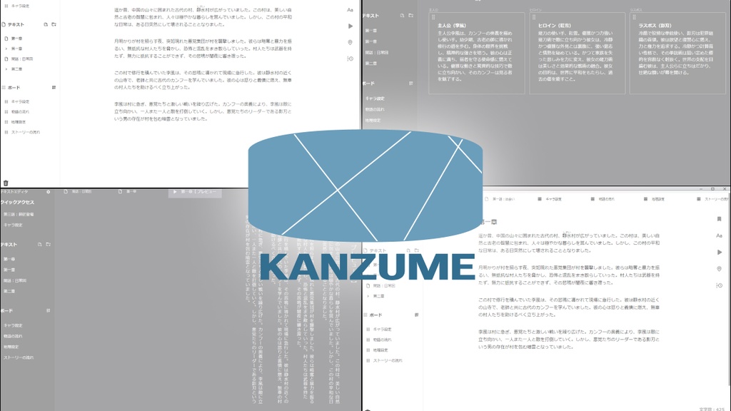 【無料／執筆ツール】Kanzumeエディタ