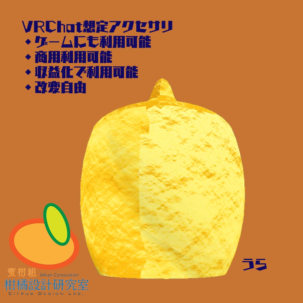 レモン型フロアスピーカー【無料配布あり】