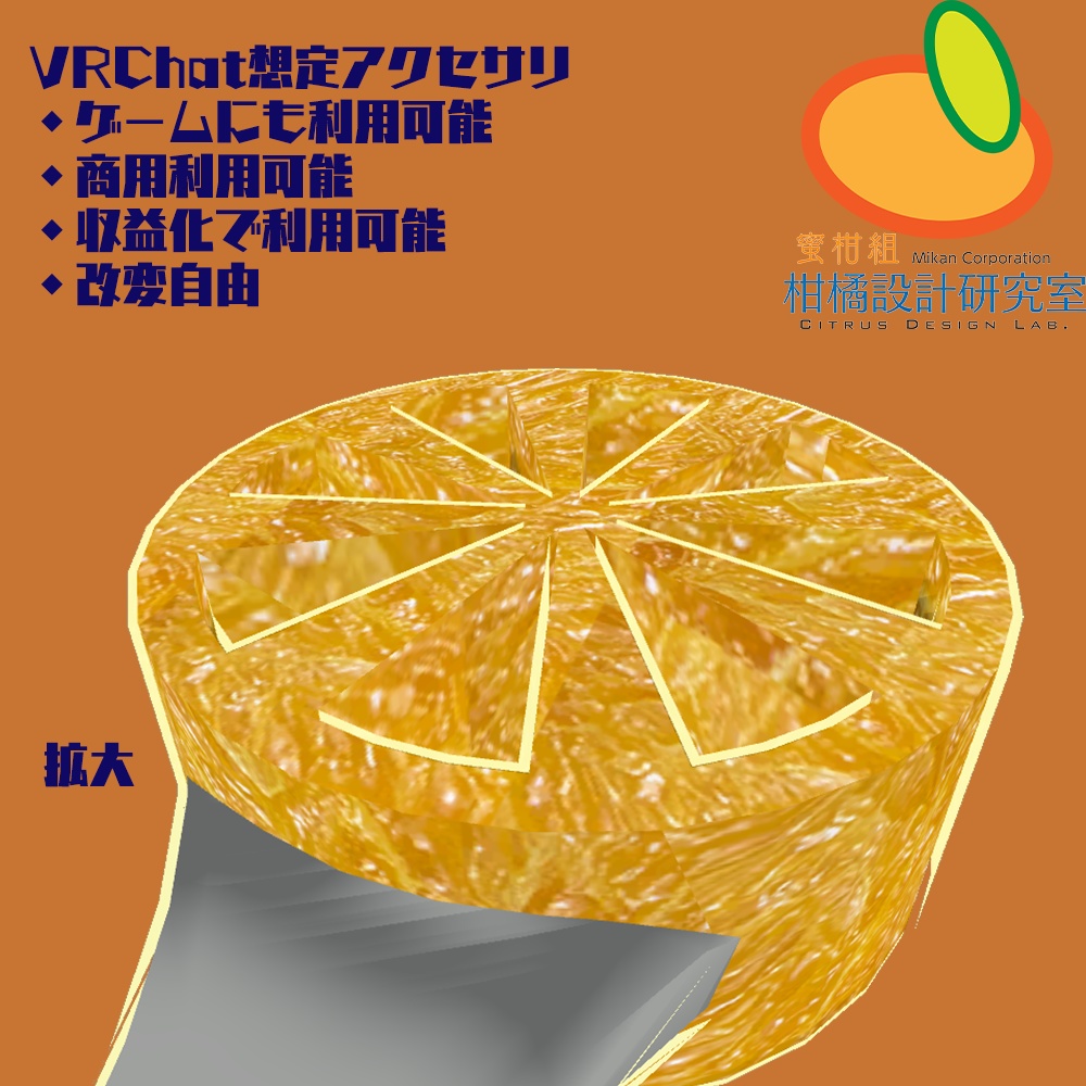 柑橘型公開鍵「Citrus Key」 【無料配布あり】