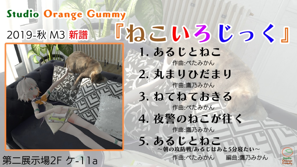 【DL版】「ねこいろじっく」(Instrumental Concept Album)