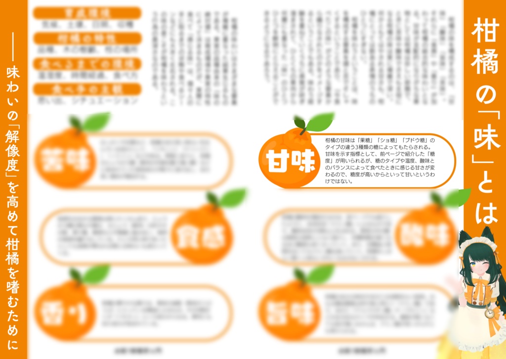 【DL版】C101新刊「MishuCan(味旬柑) GUIDEBOOK vol.1」