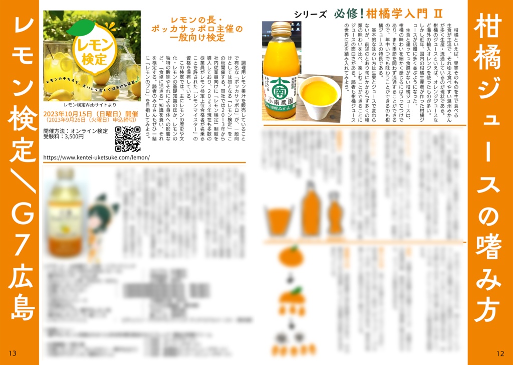 【紙書籍版】C102新刊「MishuCan(味旬柑) GUIDEBOOK vol.2」