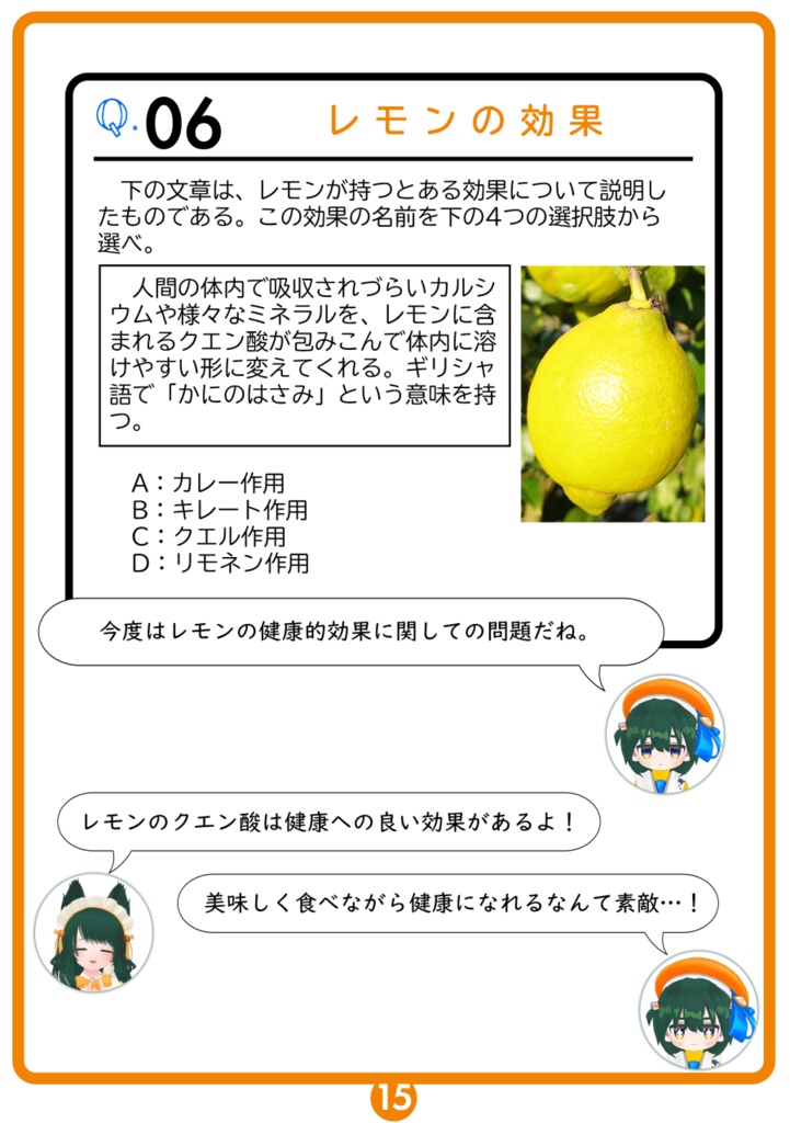 【DL版】C104新刊『初級・かんきつドリル』