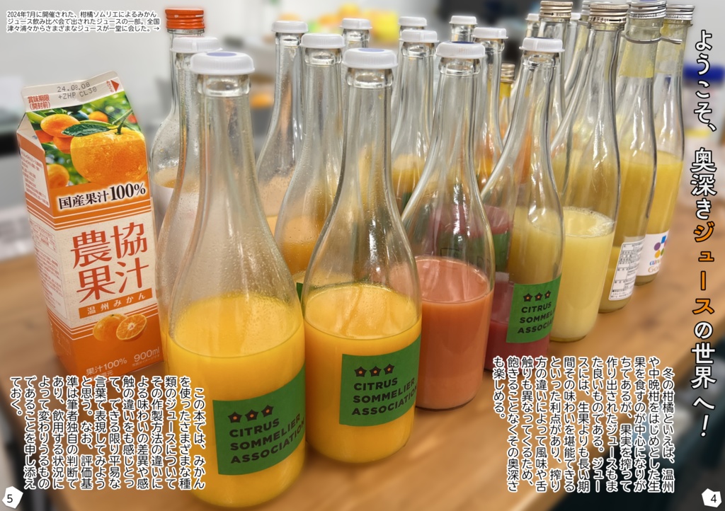 【電子書籍版】C105新刊『みかんジュース飲みくらべ本~乾杯~』