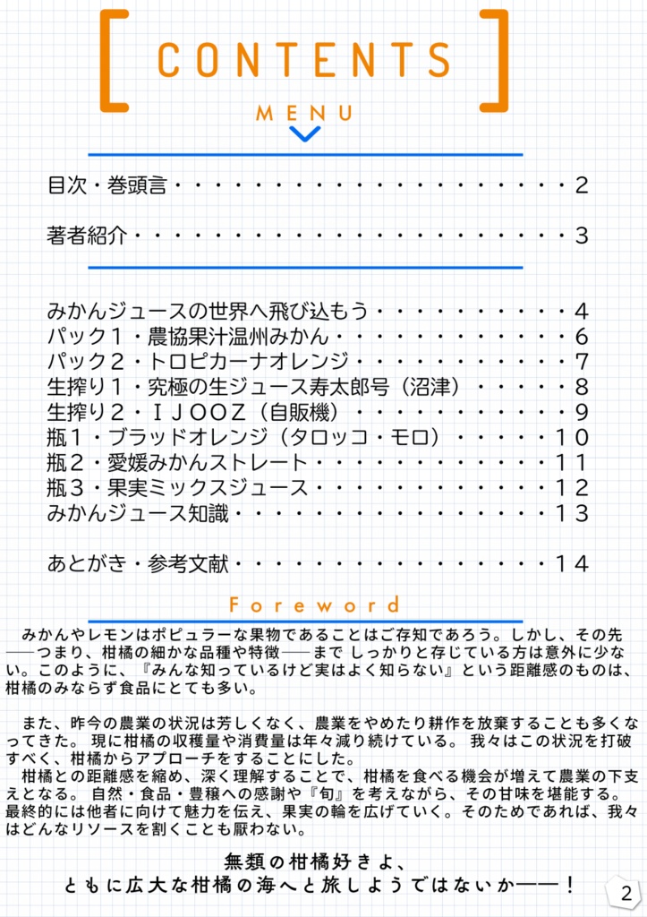 【電子書籍版】C105新刊『みかんジュース飲みくらべ本~乾杯~』