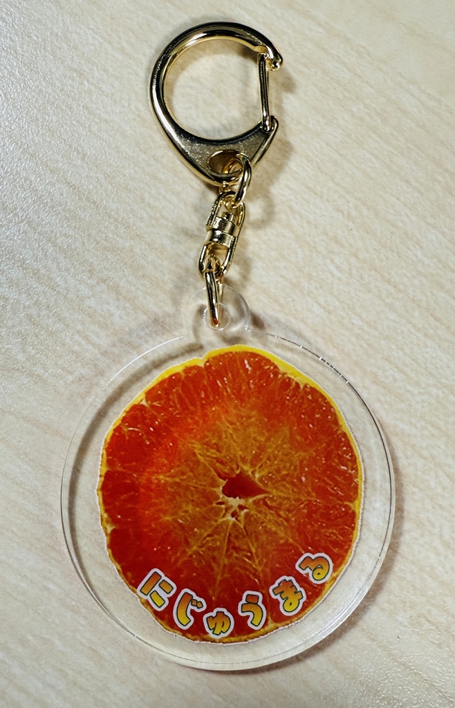 みかんの切り実アクリルキーホルダー