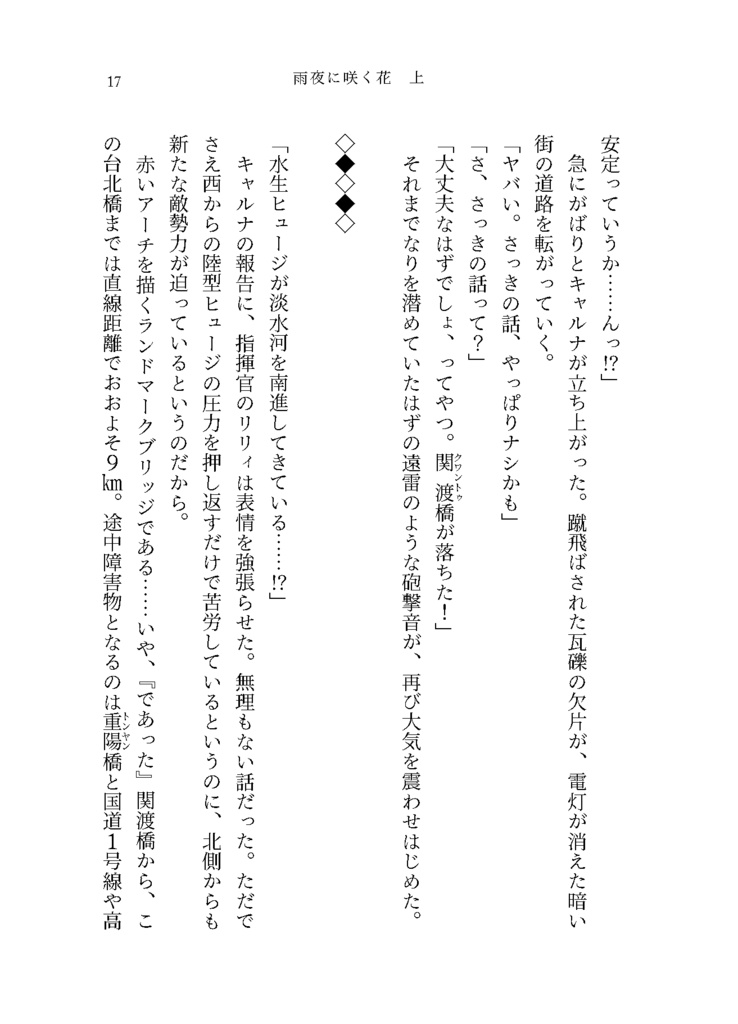 雨夜に咲く花~台北撤退戦~(上巻)