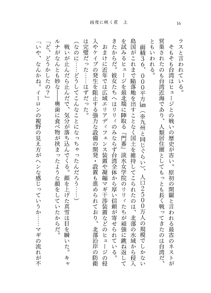 雨夜に咲く花~台北撤退戦~(上巻)