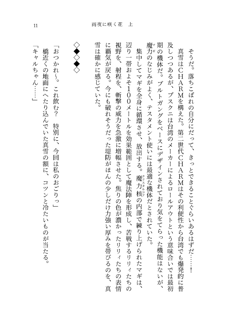 雨夜に咲く花~台北撤退戦~(上巻)