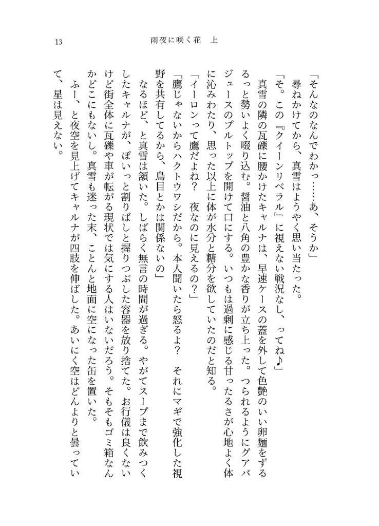 雨夜に咲く花~台北撤退戦~(上巻)