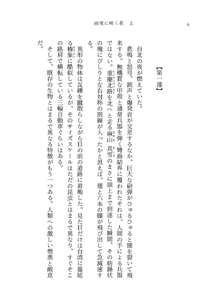 雨夜に咲く花~台北撤退戦~(上巻)