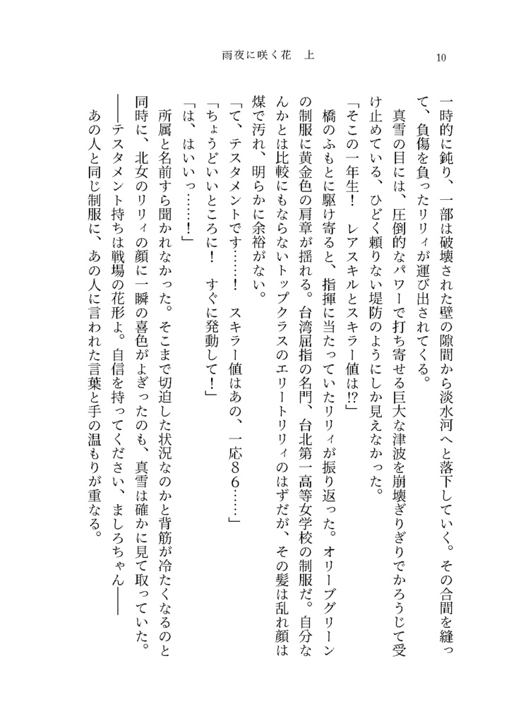 雨夜に咲く花~台北撤退戦~(上巻)