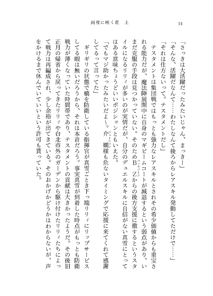 雨夜に咲く花~台北撤退戦~(上巻)