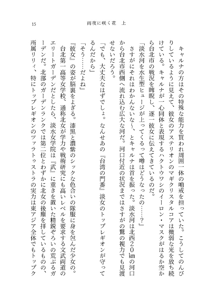 雨夜に咲く花~台北撤退戦~(上巻)