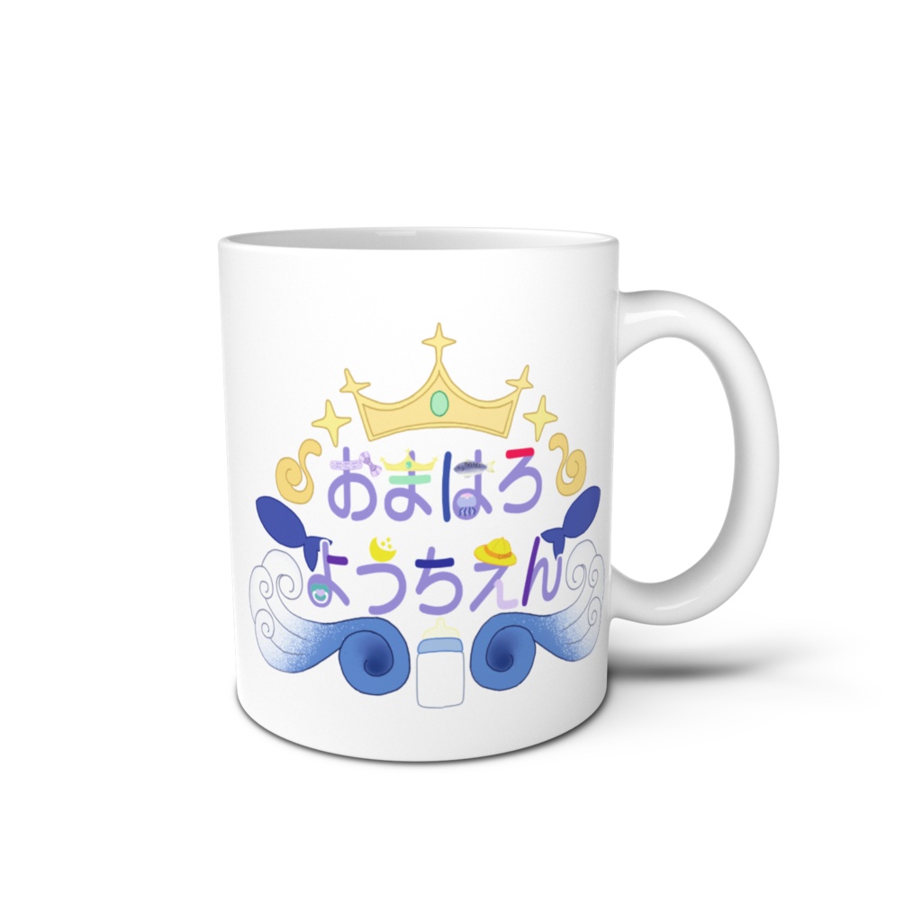 【おまはろ幼稚園】園指定マグ