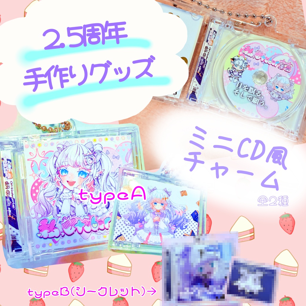 【数量限定】手作りミニCD風チャーム(全２種)【匿名配送】