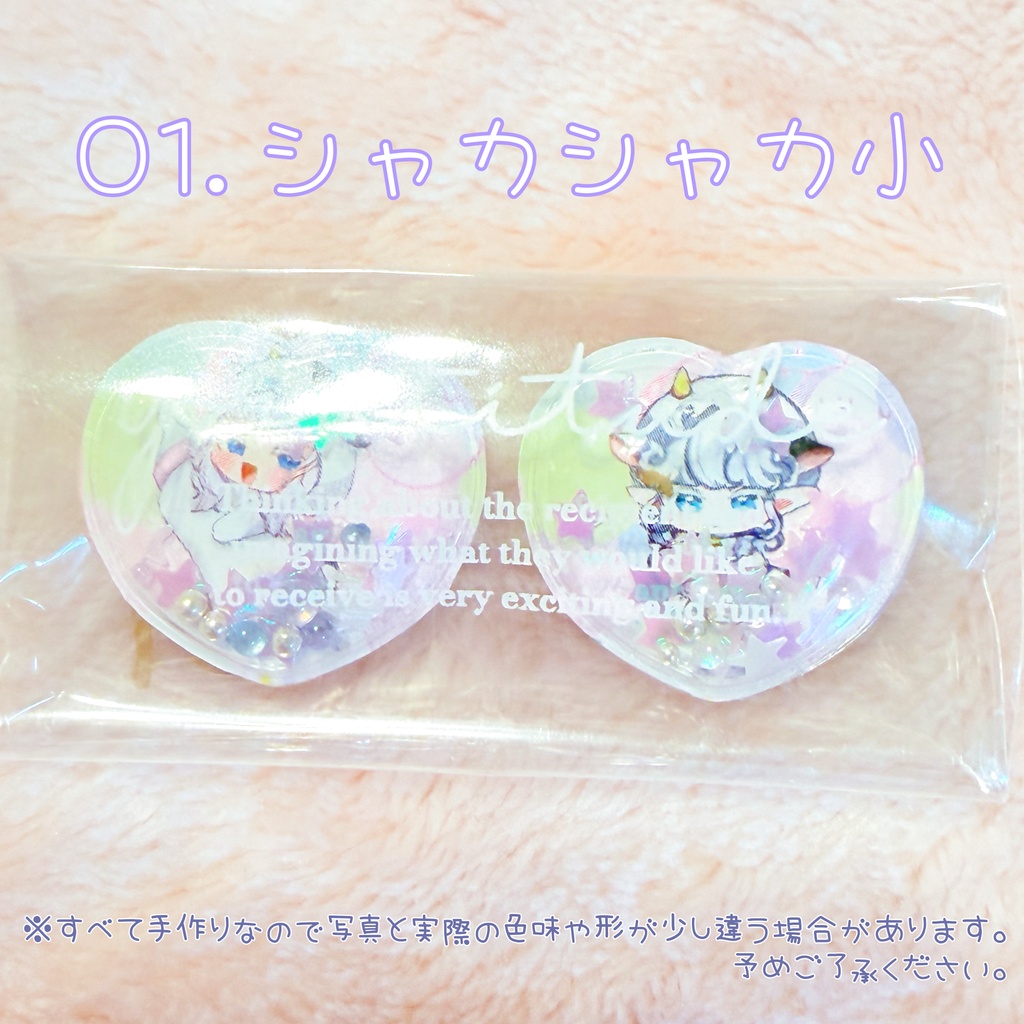 【数量限定】手作りグッズ・シャカシャカシール(2サイズ・全4種)【匿名配送】