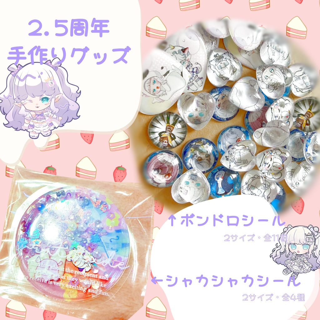 【数量限定】手作りグッズ・シャカシャカシール(２サイズ・全４種)【匿名配送】