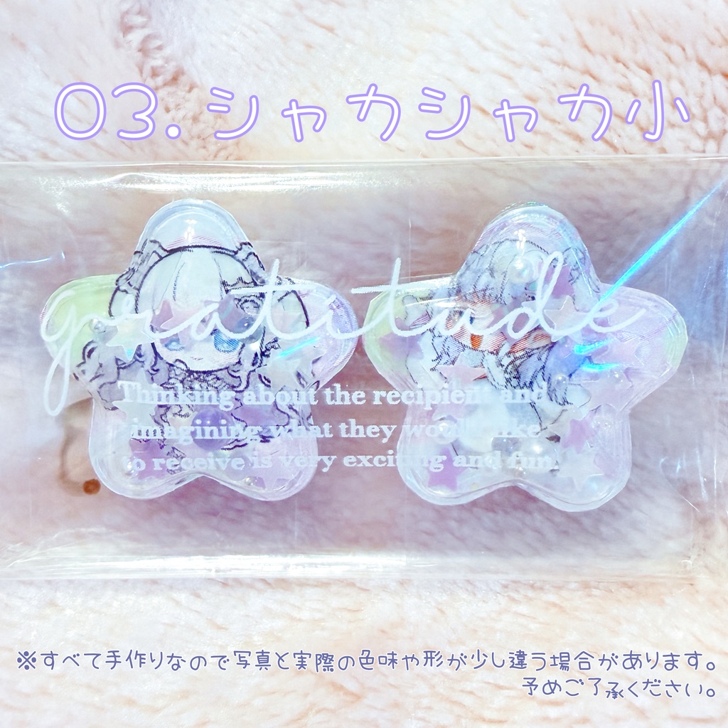 【数量限定】手作りグッズ・シャカシャカシール(2サイズ・全4種)【匿名配送】