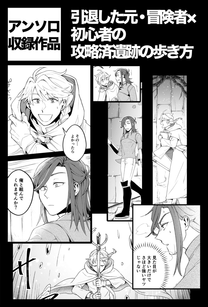 創作アンソロジー『DATTAMONO』